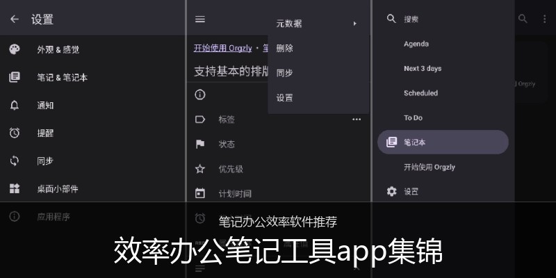 效率办公笔记工具app集锦