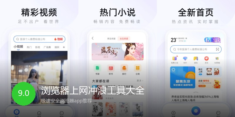 浏览器上网冲浪工具大全
