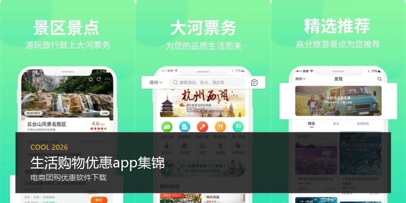 生活购物优惠app集锦