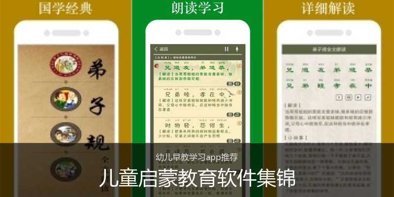 儿童启蒙教育软件集锦