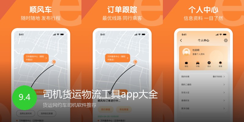 司机货运物流工具app大全