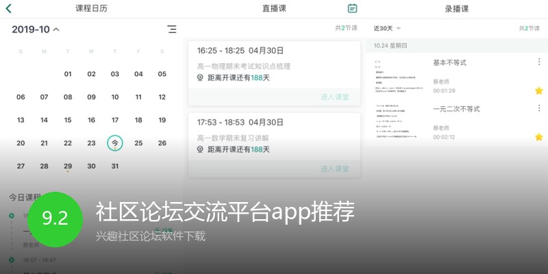 社区论坛交流平台app推荐