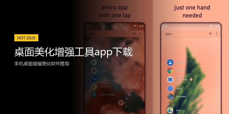 桌面美化增强工具app下载