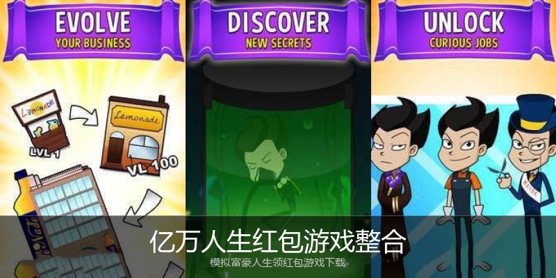亿万人生红包游戏整合