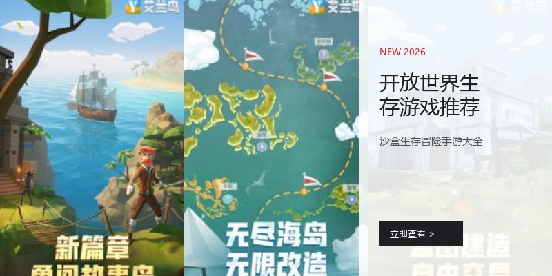 开放世界生存游戏推荐