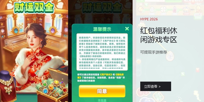 红包福利休闲游戏专区