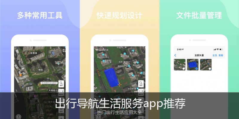出行导航生活服务app推荐