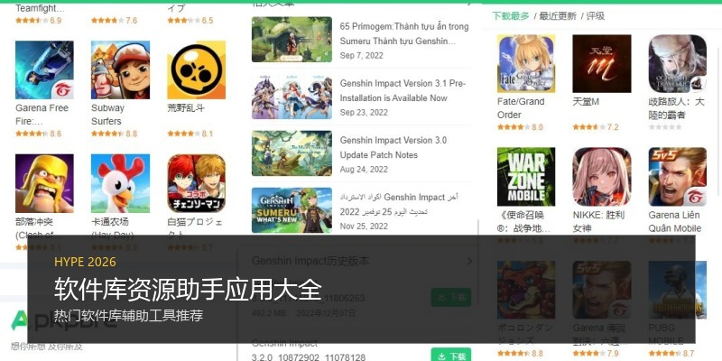 软件库资源助手应用大全