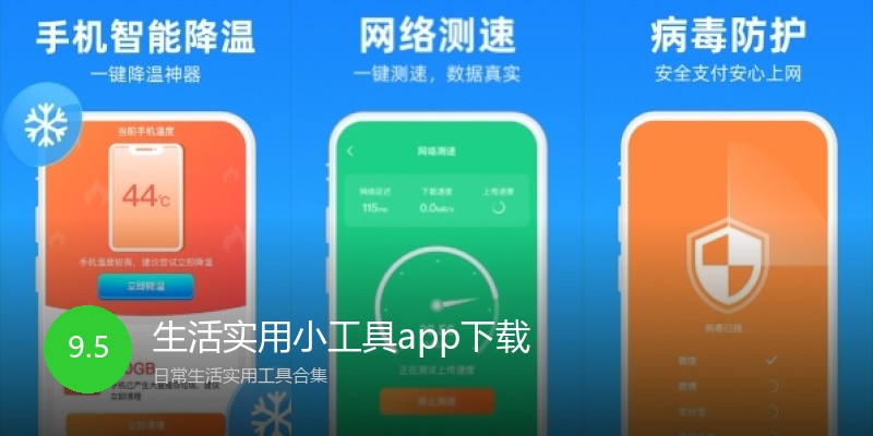 生活实用小工具app下载