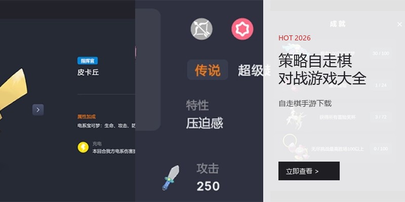 策略自走棋对战游戏大全