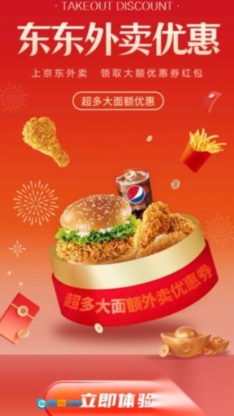 东东外卖优惠券图4