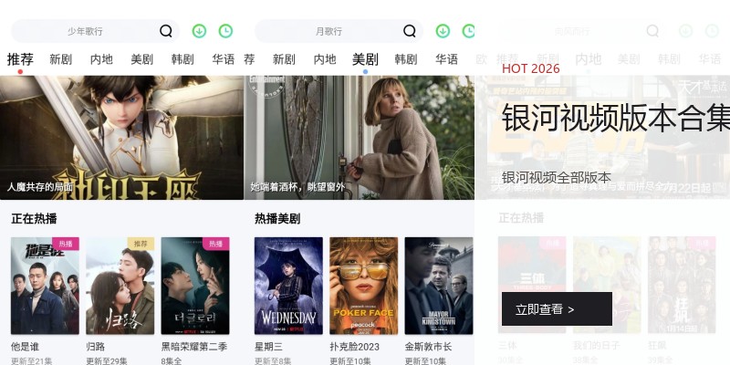 银河视频版本合集