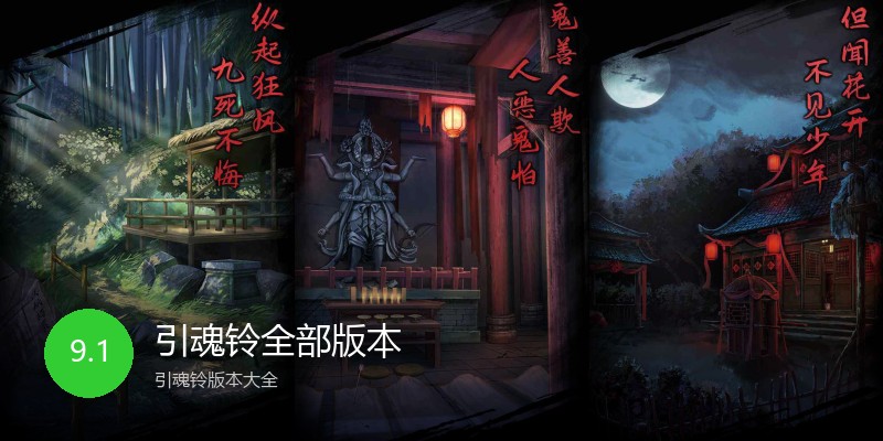 引魂铃全部版本