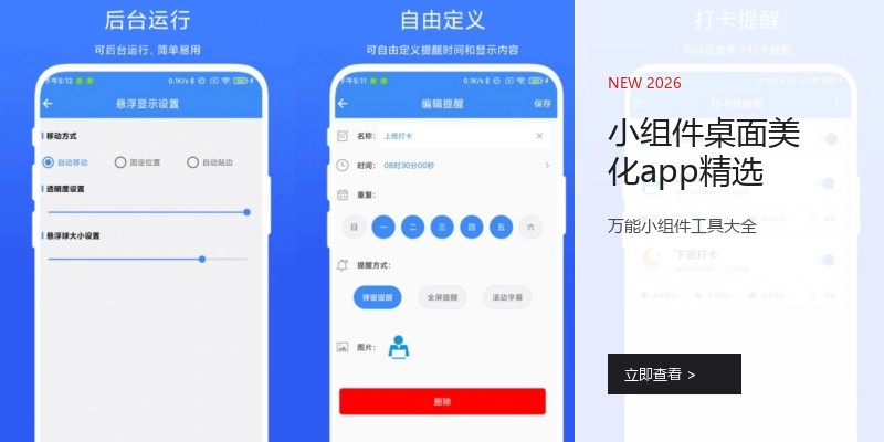 小组件桌面美化app精选