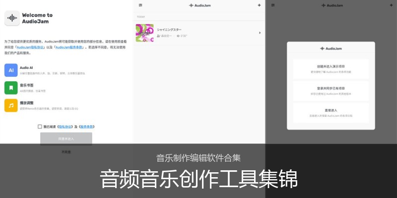 音频音乐创作工具集锦