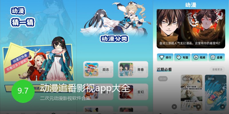 动漫追番影视app大全