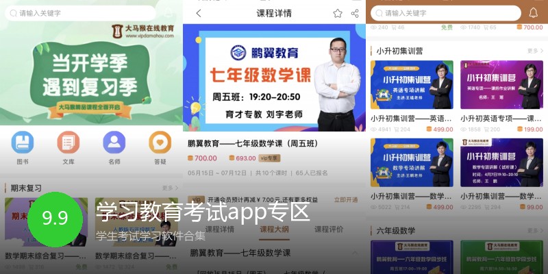学习教育考试app专区