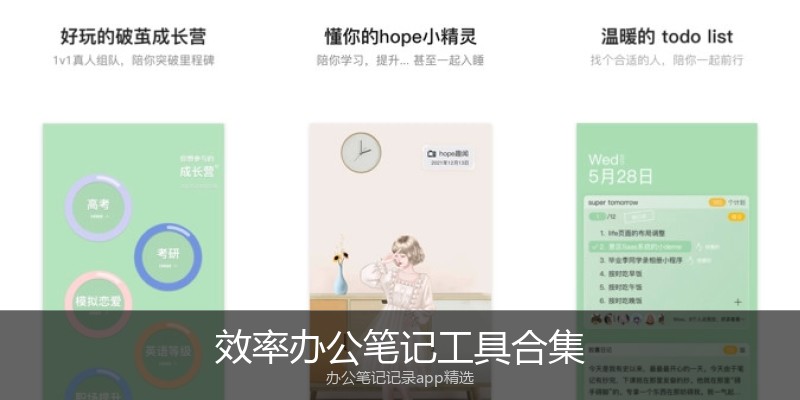 效率办公笔记工具合集
