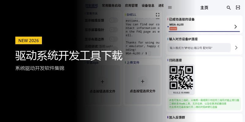 驱动系统开发工具下载