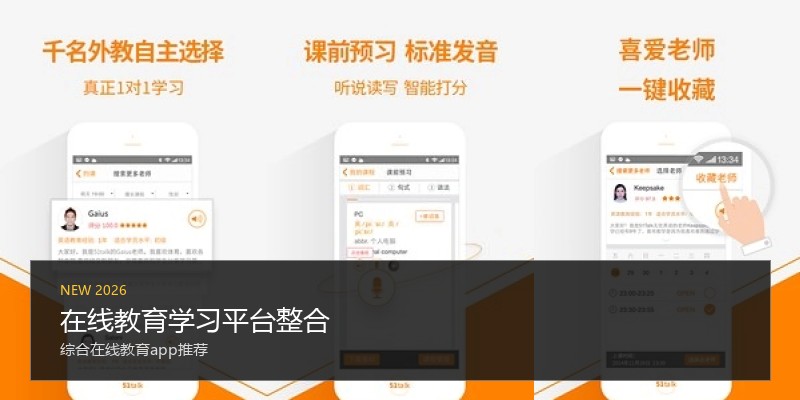 在线教育学习平台整合