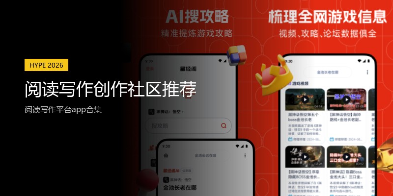 阅读写作创作社区推荐