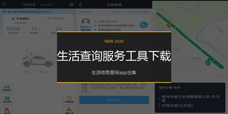 生活查询服务工具下载