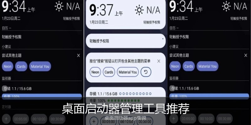 桌面启动器管理工具推荐