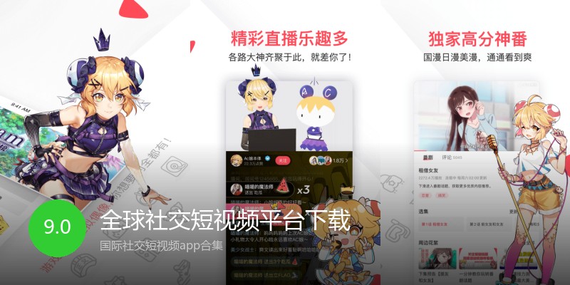 全球社交短视频平台下载
