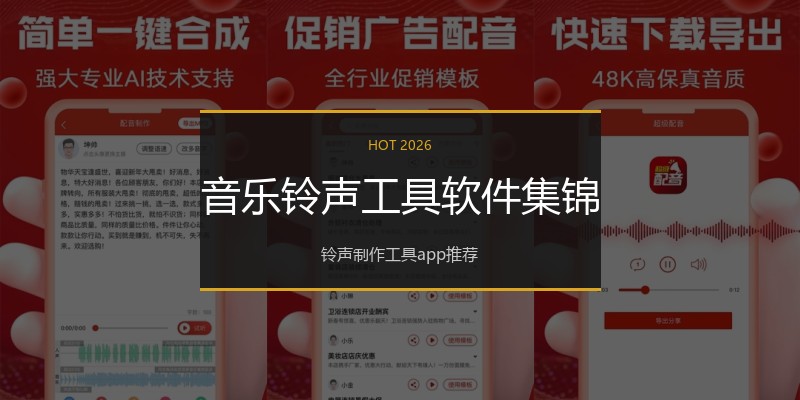音乐铃声工具软件集锦