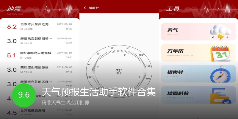 天气预报生活助手软件合集