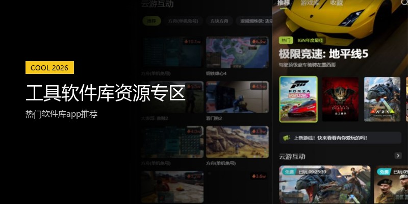 工具软件库资源专区