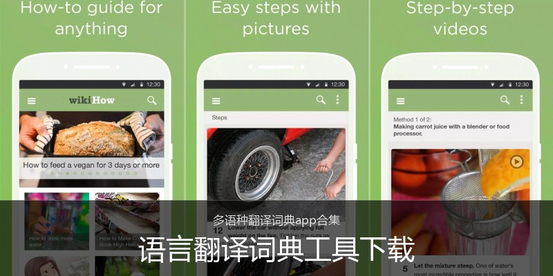 语言翻译词典工具下载