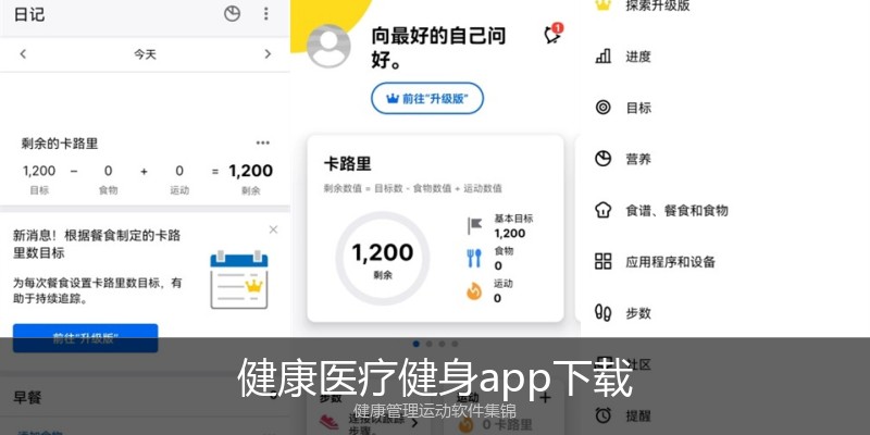 健康医疗健身app下载