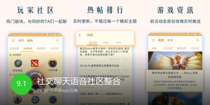 社交聊天语音社区整合