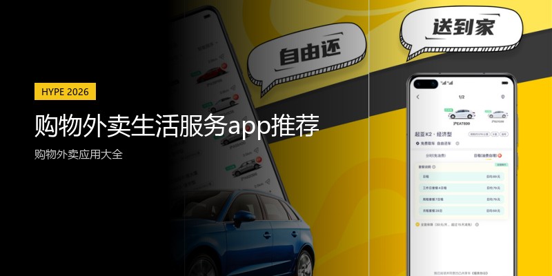 购物外卖生活服务app推荐