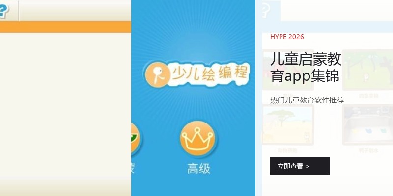 儿童启蒙教育app集锦