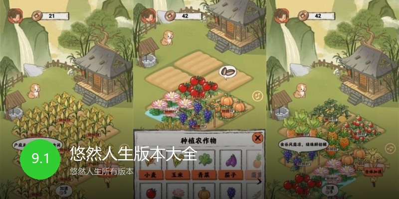 悠然人生版本大全