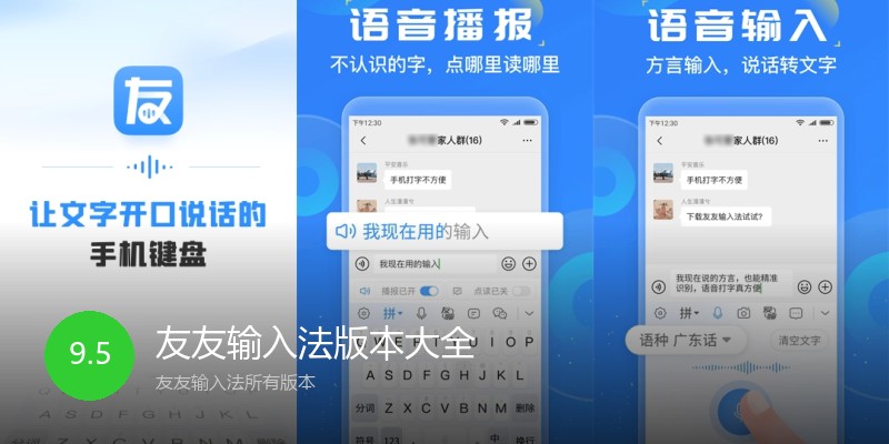 友友输入法版本大全
