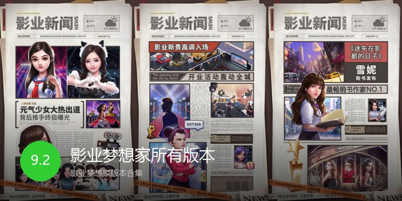 影业梦想家所有版本