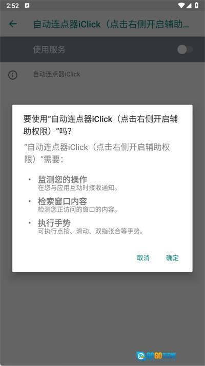 自动连点器iClick图1