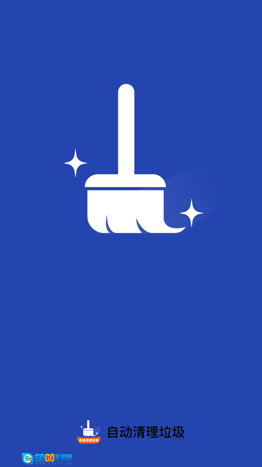 自动清理垃圾图1