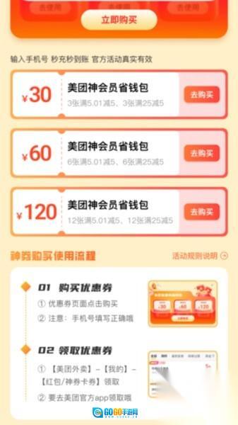 东东外卖优惠券图3