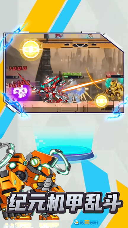 未来机甲乱斗图1