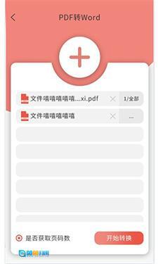 迷你PDF转WORD图2