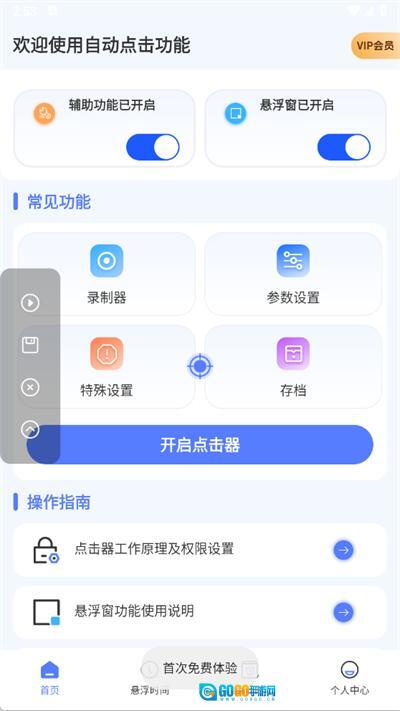 自动连点器iClick图3