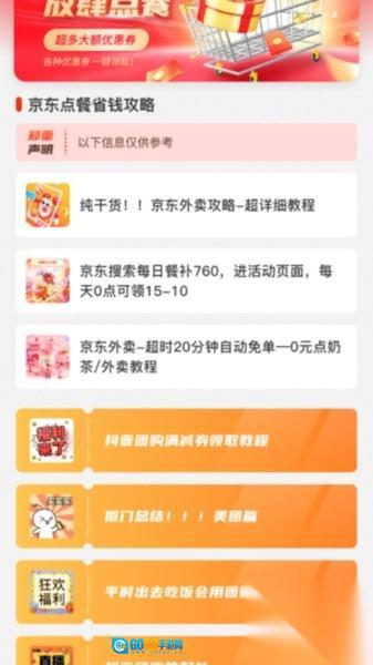 东东外卖优惠券图1