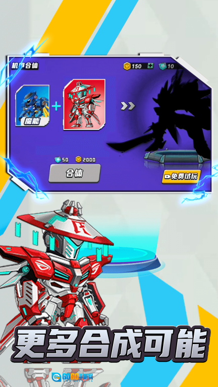 未来机甲乱斗图2