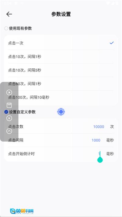 自动连点器iClick图4