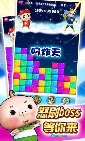 猪猪侠爱消除图2