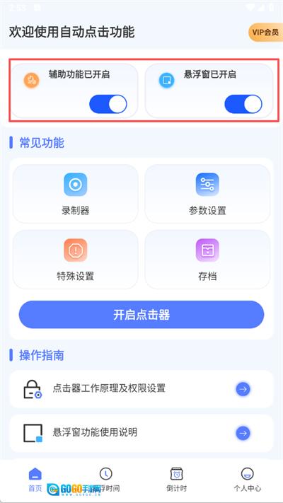 自动连点器iClick图2